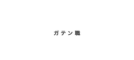 banner_gaten_half_off